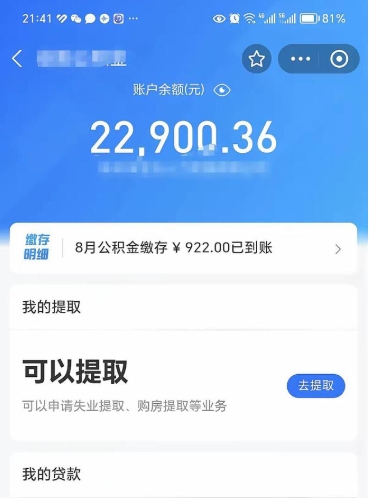 当阳公积金是想取就取吗（公积金提取一定要全部拿出来吗）